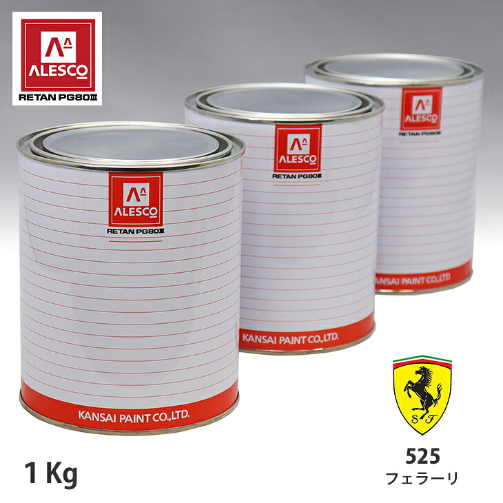 関西ペイント PG80 調色 フェラーリ 525 ブルーパールメタリック 1kg(原液) スプレーガン 塗装 自動車塗装 自動車用塗料 スプレーガン用塗料 自動車ペイント|PROST プロフェッショナルストア