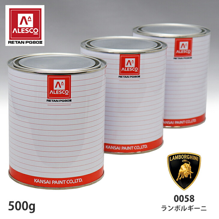 関西ペイント PG80 調色 ランボルギーニ 0058 ARANCIO ATLAS 原液カラーベース500g 原液パールベース500g セット（3コート） スプレーガン 塗装 自動車塗装 自動車用塗料 スプレーガン用塗料 自動車ペイント｜PROST プロフェッショナルストア