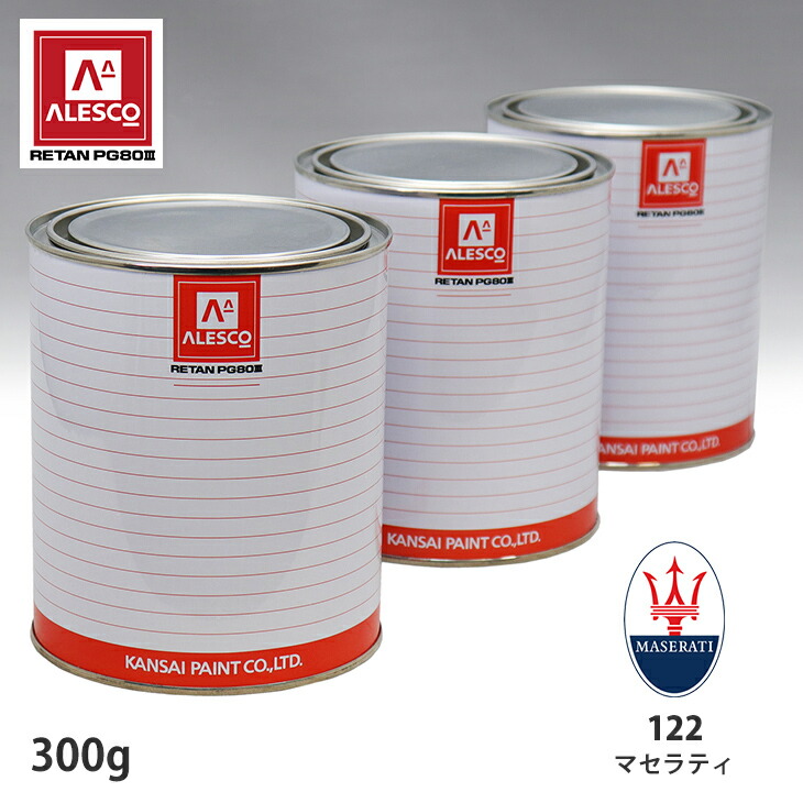 関西ペイント PG80 調色 マセラティ 122A ROSSO ENERGIA TRICOAT 原液カラーベース300g 原液パールベース300g セット（3コート） スプレーガン 塗装 自動車塗装 自動車用塗料 スプレーガン用塗料 自動車ペイント｜PROST プロフェッショナルストア