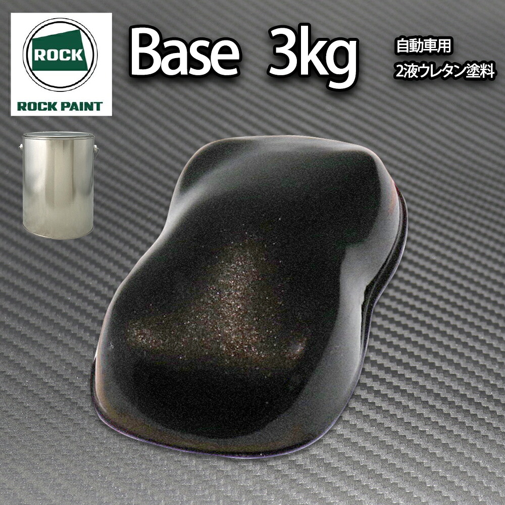 ロック パナロック ブラックメタリック粗目 3kg/小分け 2液 ウレタン ロックペイント 自動車用塗料|PROST プロフェッショナルストア