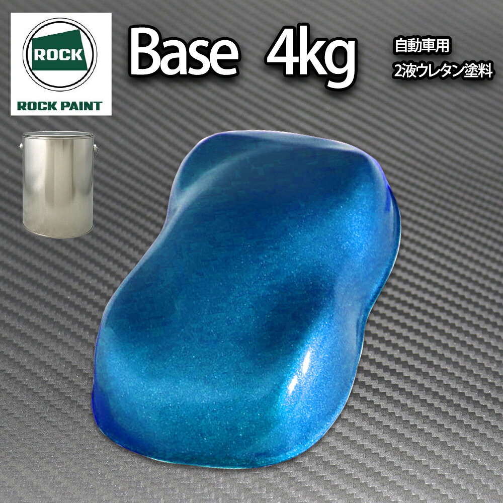 ロック パナロック ダークブルーメタリック極粗目 4kg/小分け 2液 ウレタン ロックペイント 自動車用塗料|PROST プロフェッショナルストア