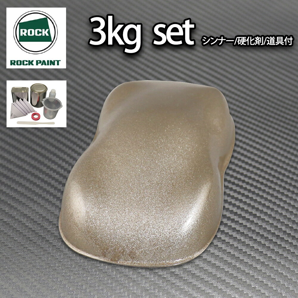 ロック パナロック ゴールドメタリック超極粗目 3kgセット/２液 ウレタン ロックペイント 自動車用塗料｜PROST プロフェッショナルストア