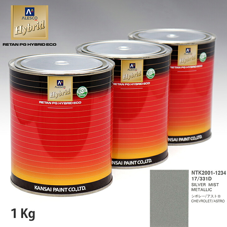 関西ペイント ハイブリッド 調色 ゼネラルモータース 17/331D SILVER MIST METALLIC 1kg(希釈済)|PROST プロフェッショナルストア