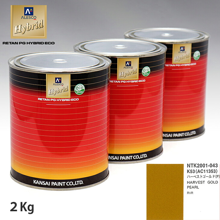 関西ペイント ハイブリッド 調色 ミツビシ K53/AC11353 ハーベストゴールド(P)　2kg（希釈済）｜PROST プロフェッショナルストア