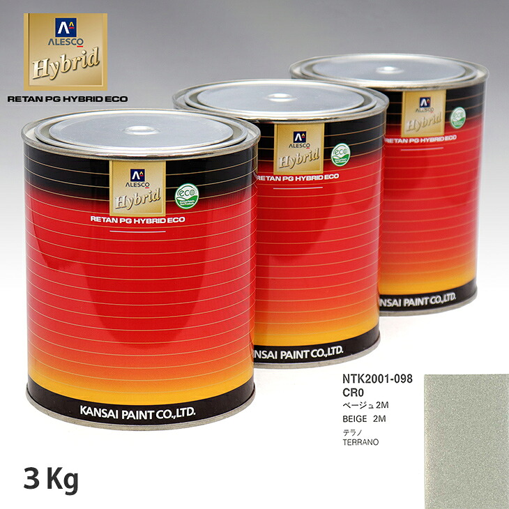 関西ペイント ハイブリッド 調色 ニッサン CR0 ベージュ2M 3kg(希釈済)|PROST プロフェッショナルストア