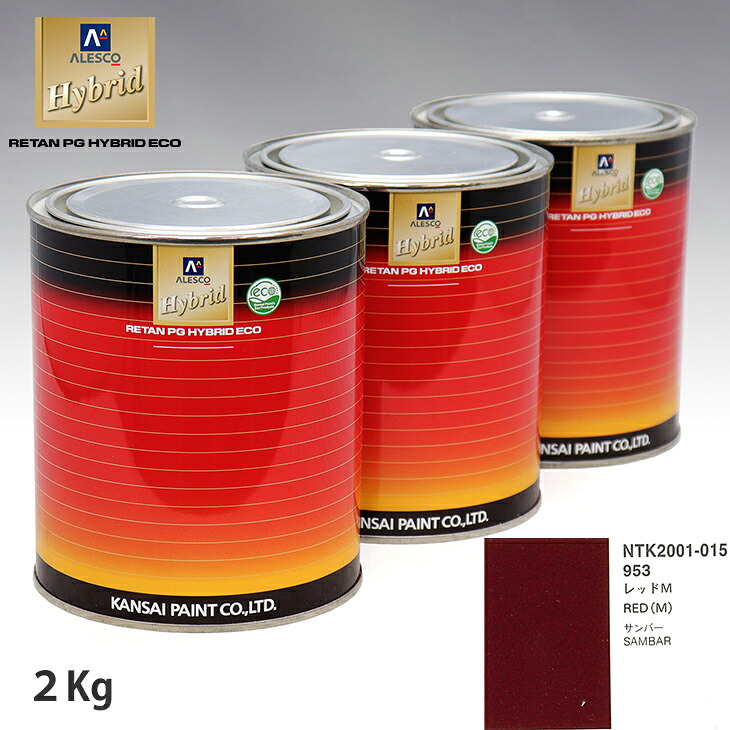関西ペイント ハイブリッド 調色 スバル 953 レッドM　2kg（希釈済）｜PROST プロフェッショナルストア 14,869円