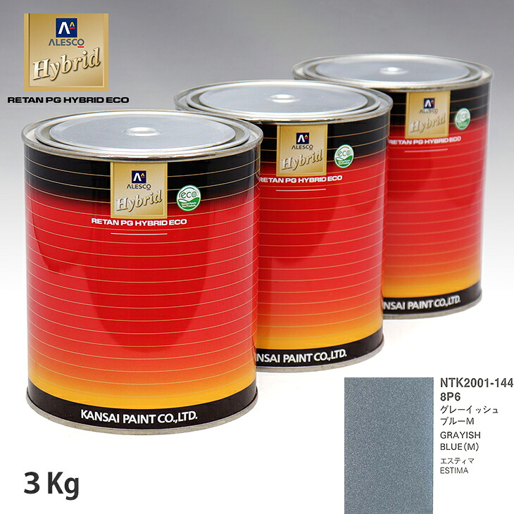 関西ペイント ハイブリッド 調色 トヨタ 8P6 グレーイッシュブルーM 3kg(希釈済) ウレタン塗料 ハイブリッド 1液ウレタン塗料 自動車 ウレタン 塗料 自動車メーカー純正色 レタンPG 車|PROST プロフェッショナルストア