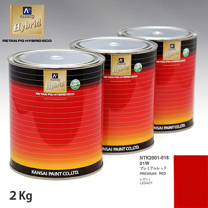 関西ペイント ハイブリッド 調色 スバル 01W プレミアムレッド 2kg(希釈済)|PROST プロフェッショナルストア