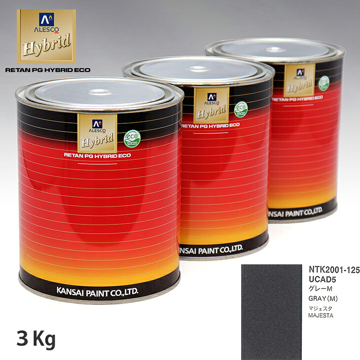 関西ペイント ハイブリッド 調色 トヨタ UCAD5 グレーM 3kg(希釈済) ウレタン塗料 ハイブリッド 1液ウレタン塗料 自動車 ウレタン 塗料 自動車メーカー純正色 レタンPG 車|PROST プロフェッショナルストア