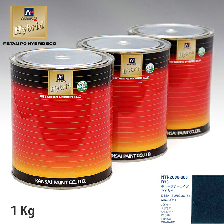 関西ペイント ハイブリッド 調色 ダイハツ B36 ディープターコイズマイカM 1kg（希釈済）｜PROST プロフェッショナルストア