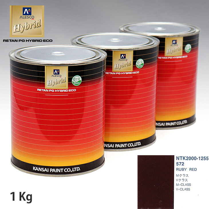 関西ペイント ハイブリッド 調色 メルセデス ベンツ 572 RUBY RED 1kg(希釈済)|PROST プロフェッショナルストア