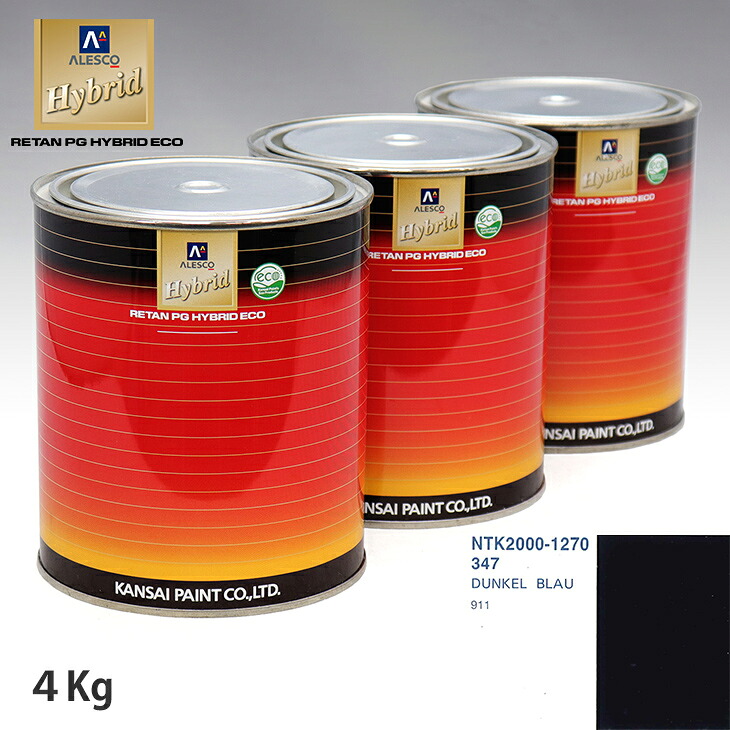関西ペイント ハイブリッド 調色 ポルシェ 347 DUNKEL BLAU 4kg(希釈済)|PROST プロフェッショナルストア