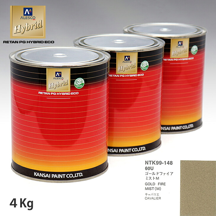 関西ペイント ハイブリッド 調色 トヨタ 60U ゴールドファイアミストM　4kg（希釈済） ウレタン塗料 ハイブリッド 1液ウレタン塗料 自動車 ウレタン 塗料 自動車メーカー純正色 レタンPG 車｜PROST プロフェッショナルストア