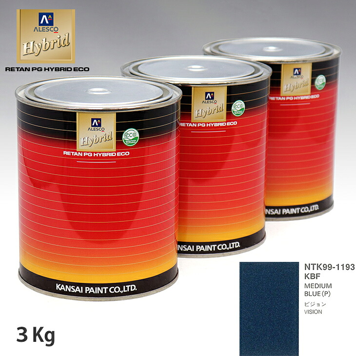 関西ペイント ハイブリッド 調色 クライスラー KBF MEDIUM BLUE(P)　3kg（希釈済）｜PROST プロフェッショナルストア