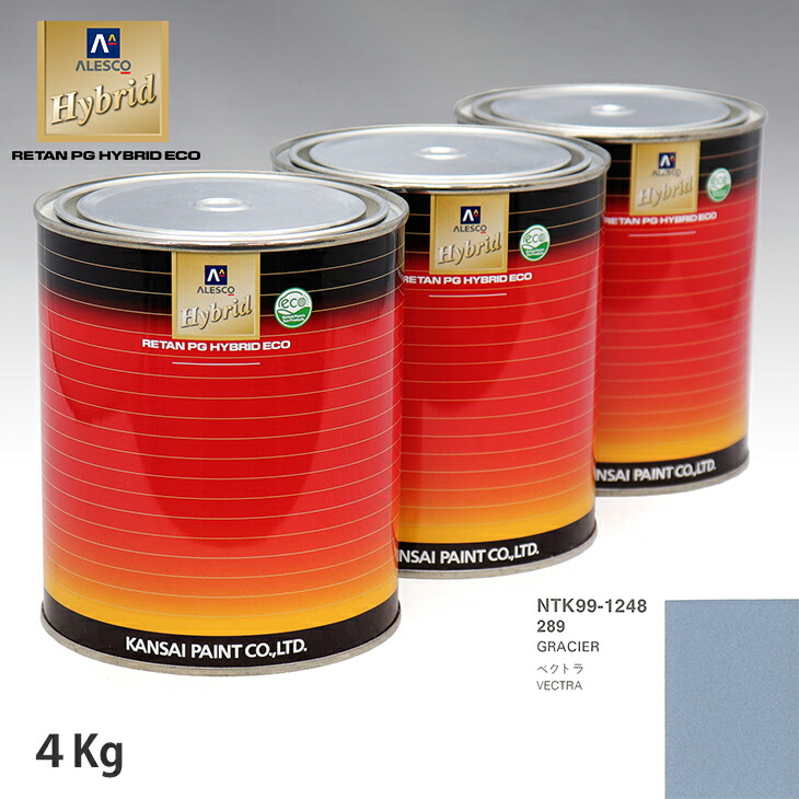 関西ペイント ハイブリッド 調色 オペル 289 GRACIER 4kg(希釈済)|PROST プロフェッショナルストア