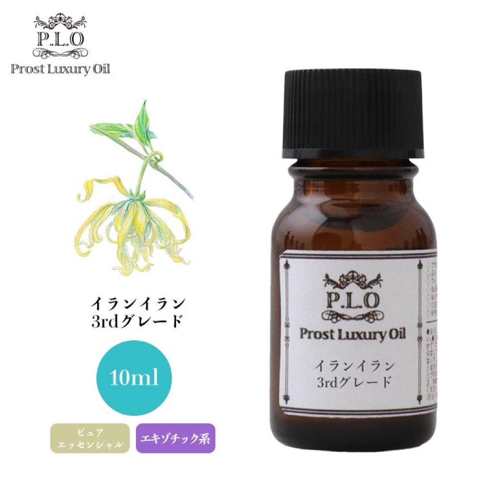 楽天市場】Prost Luxury Oil イランイラン1stグレード 100ml ピュア