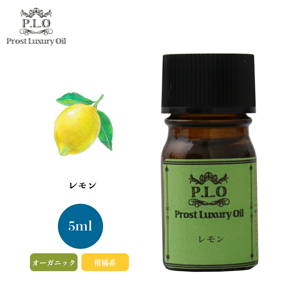 オーガニック Prost Luxury Oil ネロリ 10ml  エッセンシャルオイル アロマオイル  精油 楽天市場】オーガニック Prost Luxury Oil ネロリ 10ml