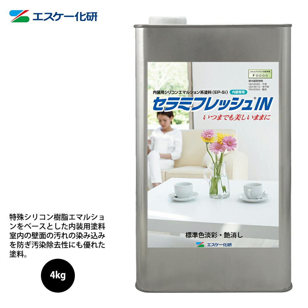 貨物輸送無料！セラミフレッシュIN 4kg 艶消し 白/パステル色 エスケー化研  内装用 絵の具