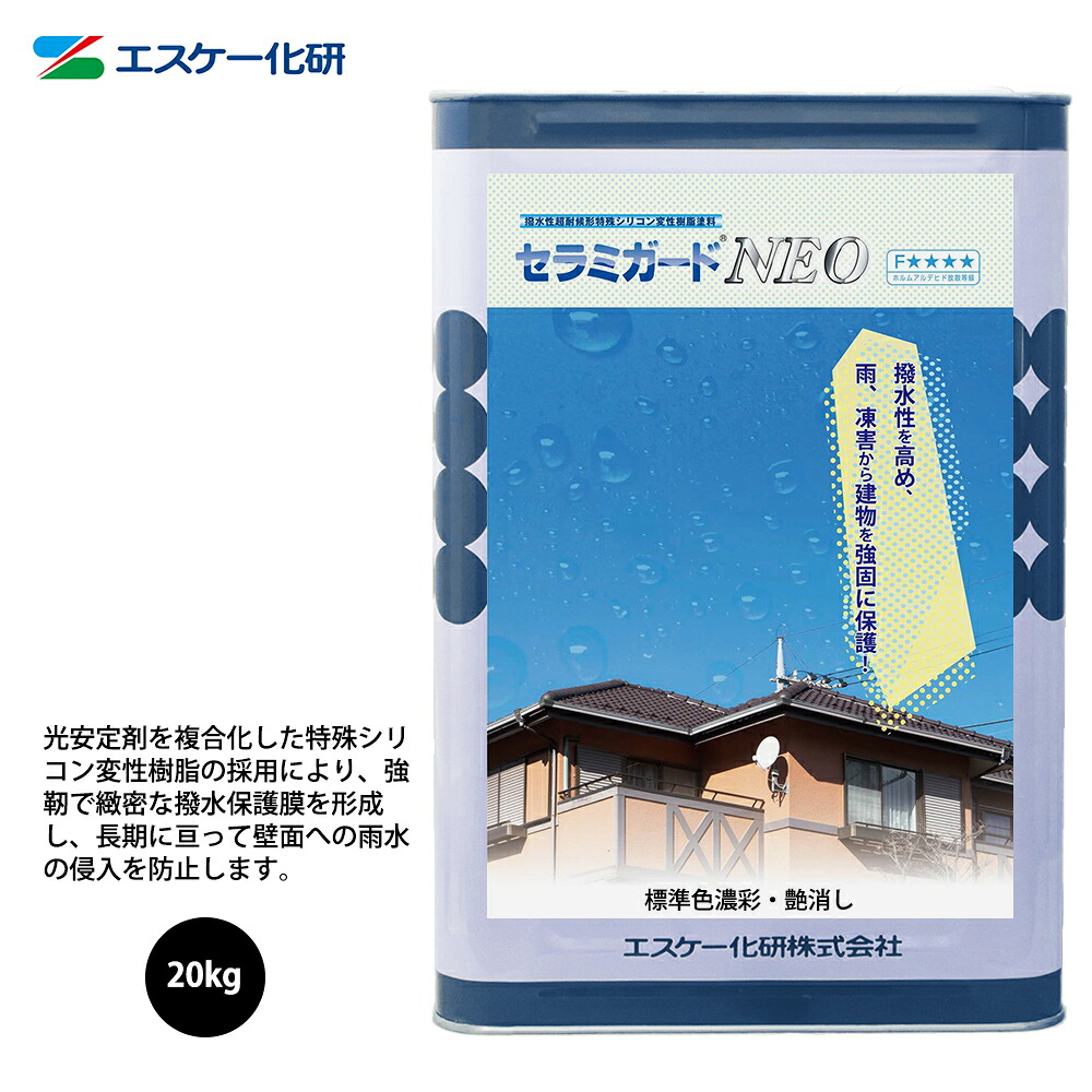 セラミガードNEO 20kg 艶消し 濃彩色 エスケー化研 外装用 塗料｜PROST プロフェッショナルストア