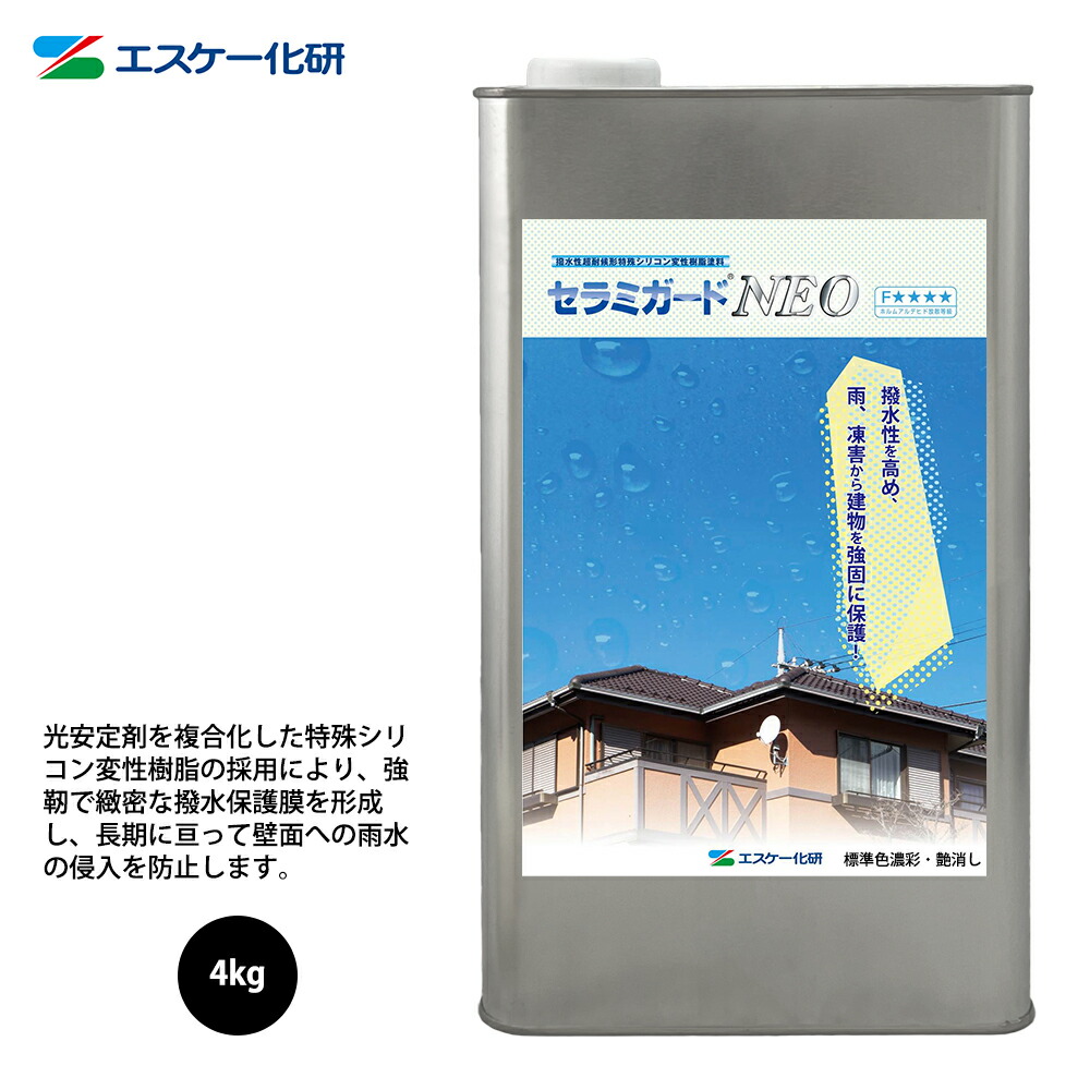 送料無料！セラミガードNEO 4kg 艶消し 濃彩色 エスケー化研 外装用 塗料