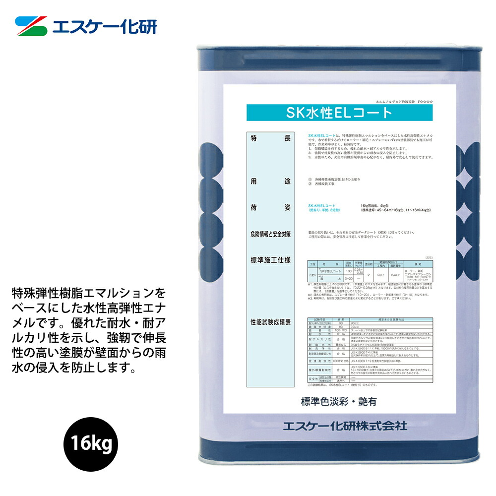貨物輸送無料！SK水溶性EL厚地の外套 16kg 艶有 白/パステル色 エスケー化研  飾りつけ用 えの具