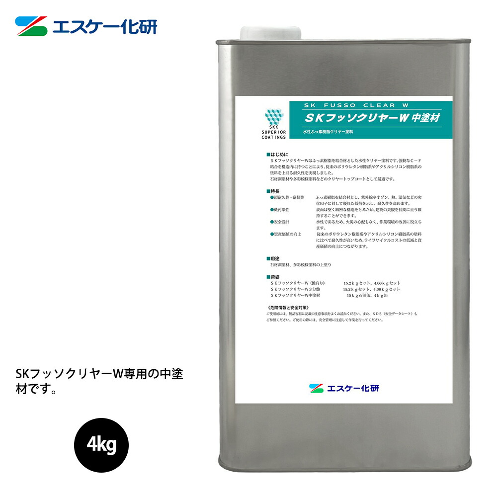 貨物輸送無料！SKフッソクリヤーW中塗材 4kg エスケー化研  飾りつけ用 絵の具