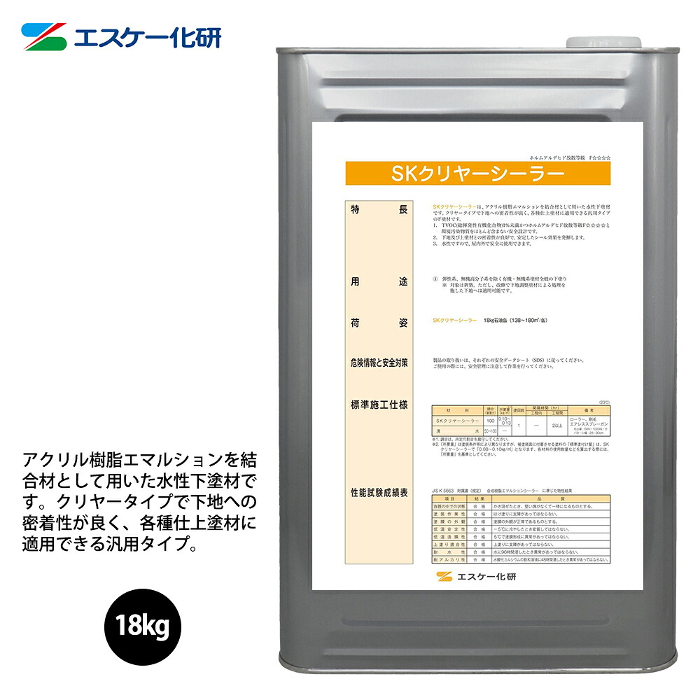 SKクリヤーシーラー 透明 18kg エスケー化研 下塗用 塗料|PROST プロフェッショナルストア
