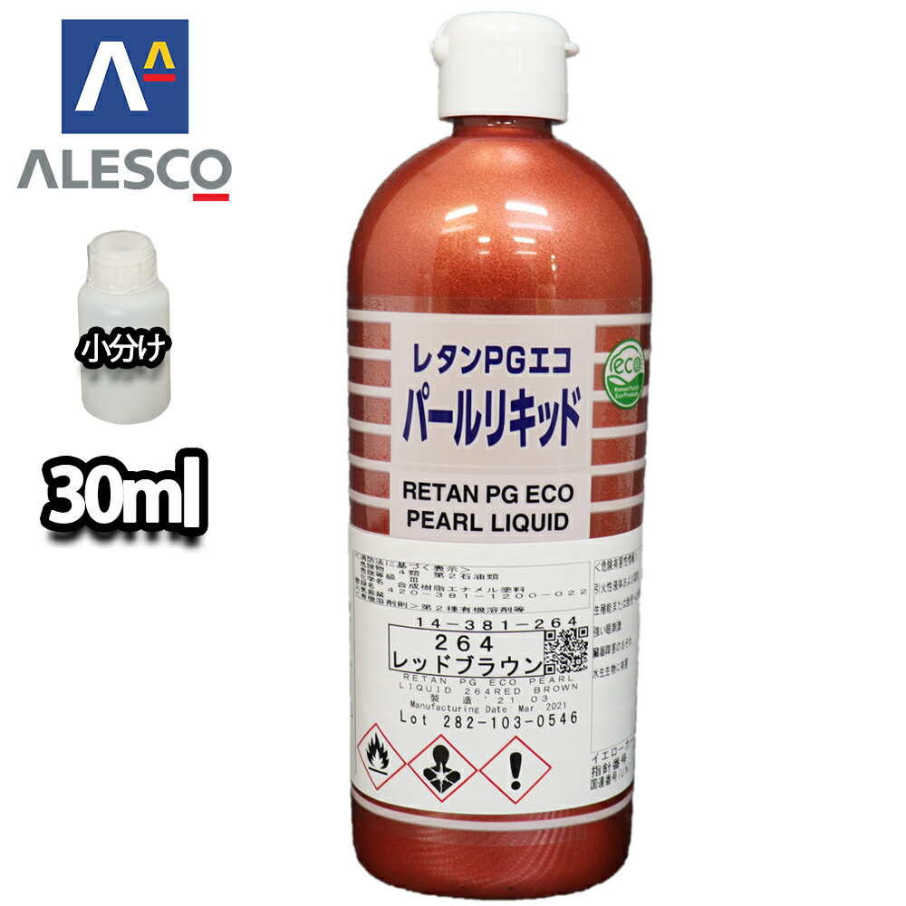 楽天市場】関西ペイント レタンPGエコ パール リキッド #266 ブロンズ