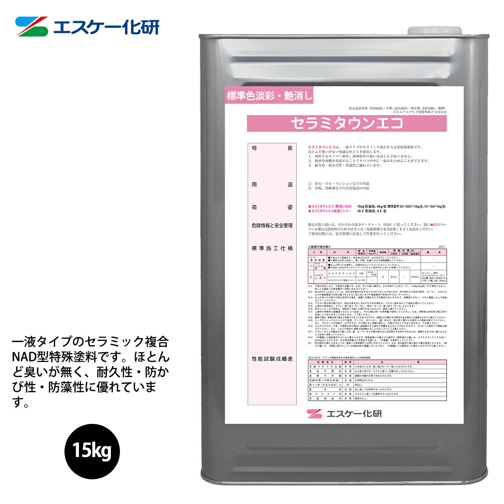 セラミタウンエコ 15kg 艶消し 白/パステル色 エスケー化研  内装用 えの具