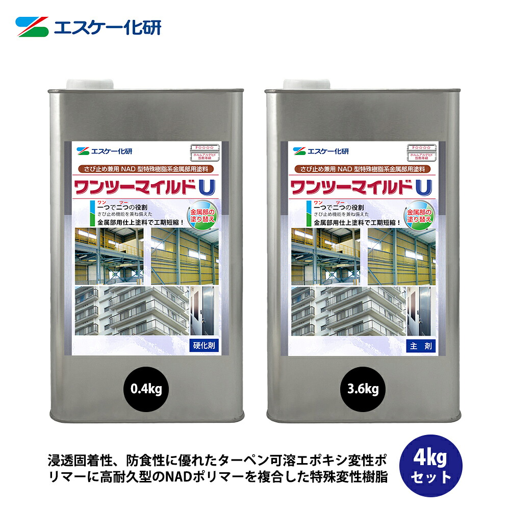 貨物輸送無料！ワンツーマイルドU 4kg仕掛ける 3分艶 濃ペンキ塗り エスケー化研  鉄部用 絵の具