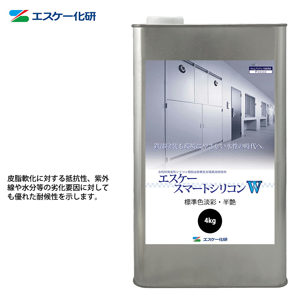 送料無料!エスケースマートシリコンW 4kg 半艶 白/淡彩色 エスケー化研 鉄部用 塗料|PROST プロフェッショナルストア
