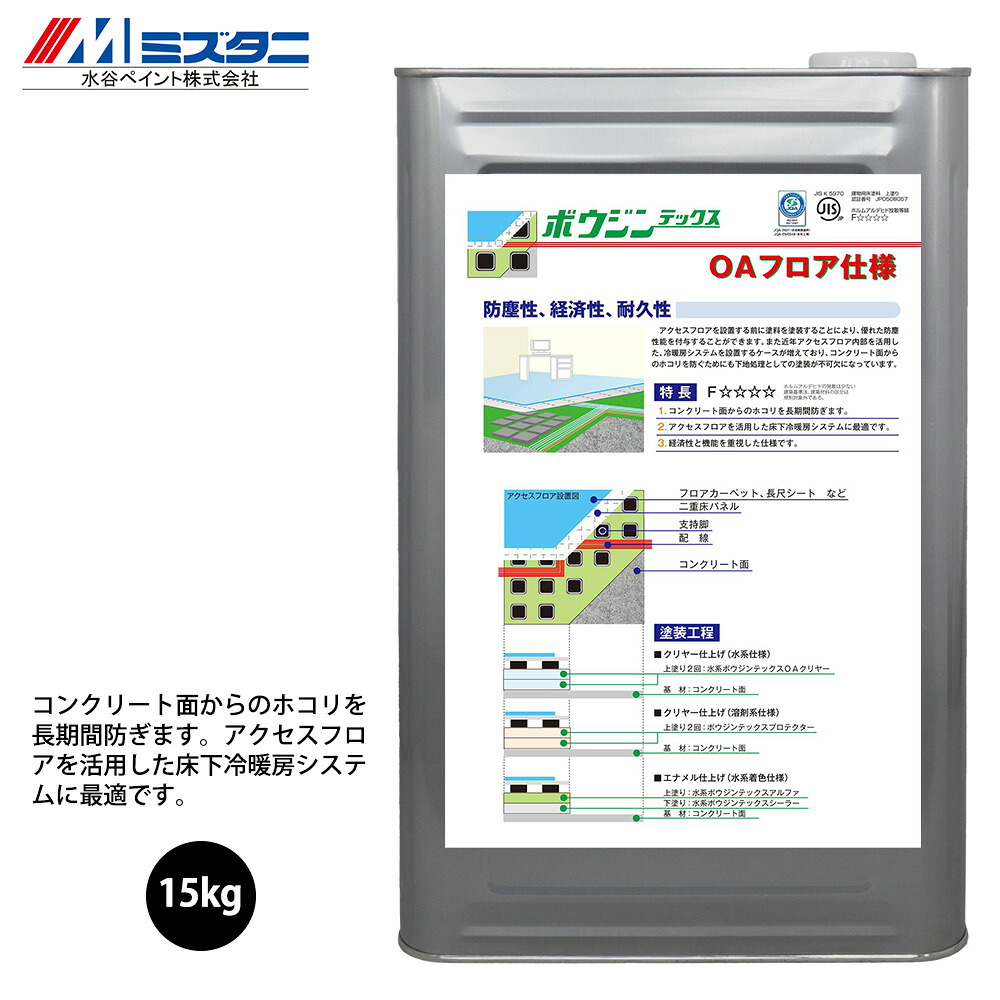水系ボウジンテックスOAクリヤー 15kg【メーカー直送便/代引不可】水谷ペイント 床用 塗料｜PROST プロフェッショナルストア