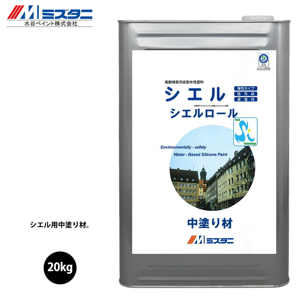 シエルロール 中塗材 20kg【メーカー直送便/代引不可】水谷ペイント 外装用 塗料