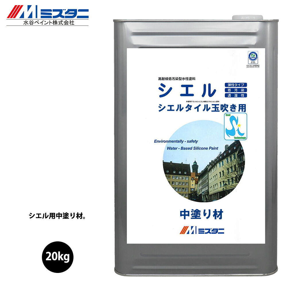 シエルタイル玉吹き用  中塗材 20kg【製造業者直送便/代引不可】水谷絵の具 飾りつけ用 絵の具
