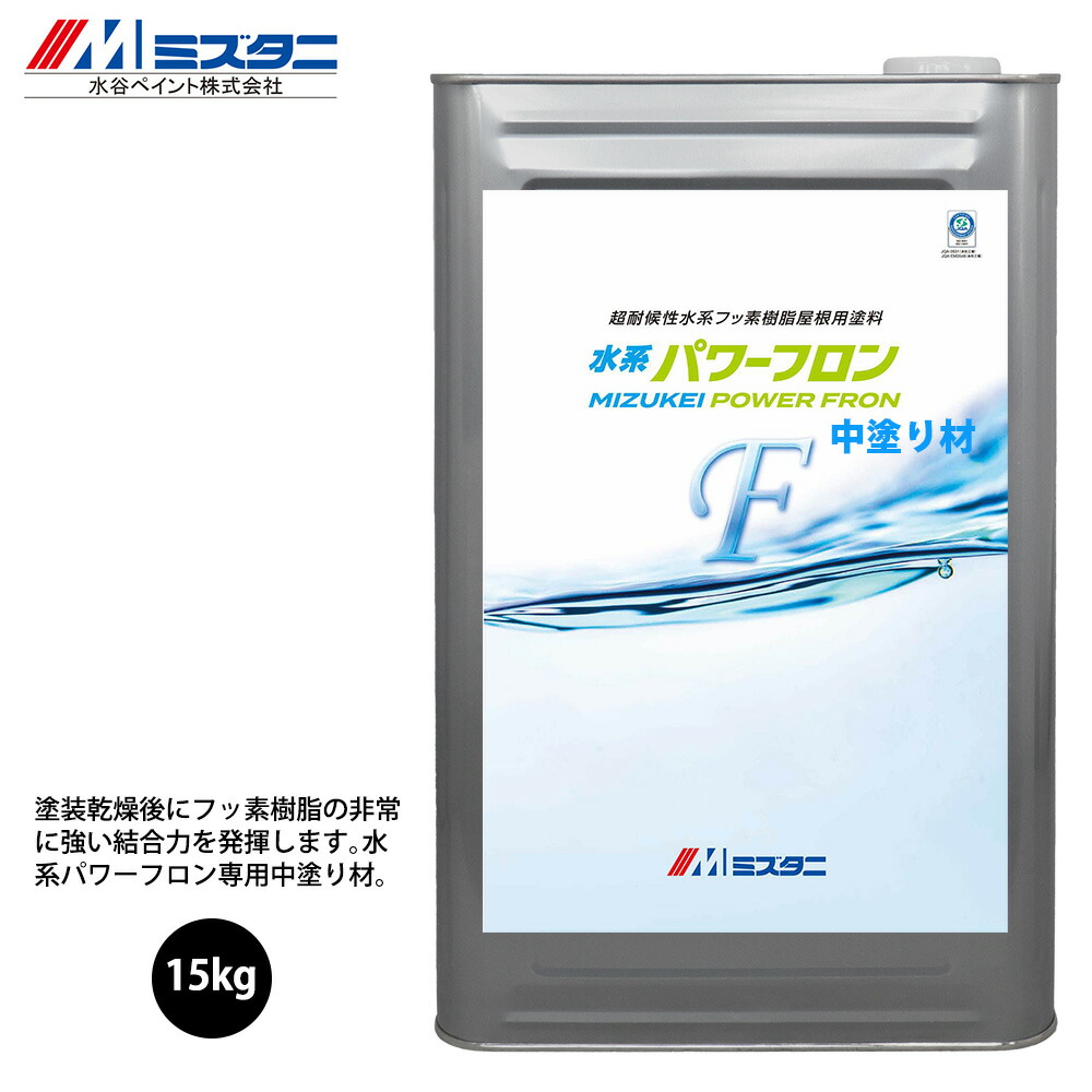 水系力強さフロン 中ペンキ塗り材 15kg【製造会社直送便/代引不可】水谷えの具 大屋根用 えの具
