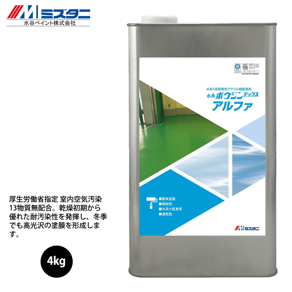 水系ボウジンテックスアルファ オレンジ色 4kg【製造業者直送便/代引不可】水谷絵の具 床用 絵の具