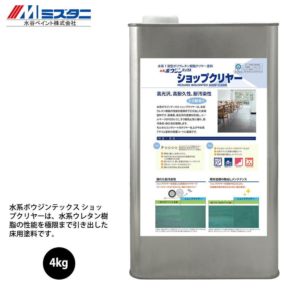楽天市場】水系ボウジンテックス ショップクリヤー 3分艶有り