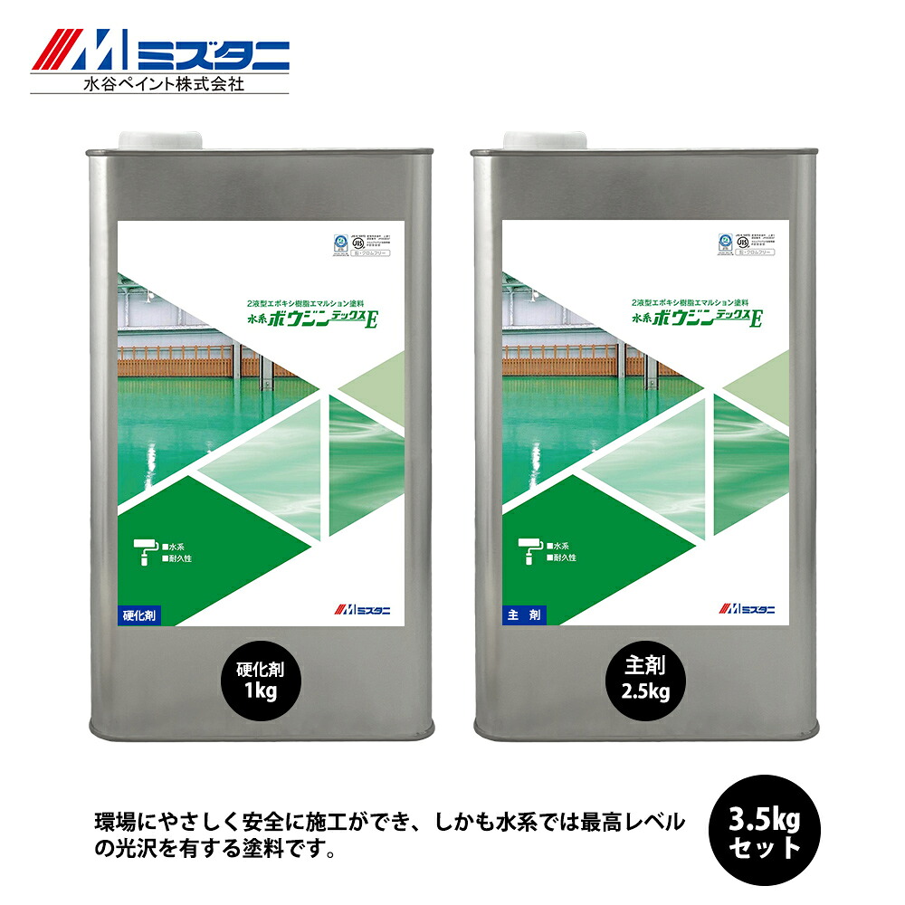 水系ボウジンテックスE 3.5kgセット【メーカー直送便/代引不可】水谷ペイント 床用 塗料