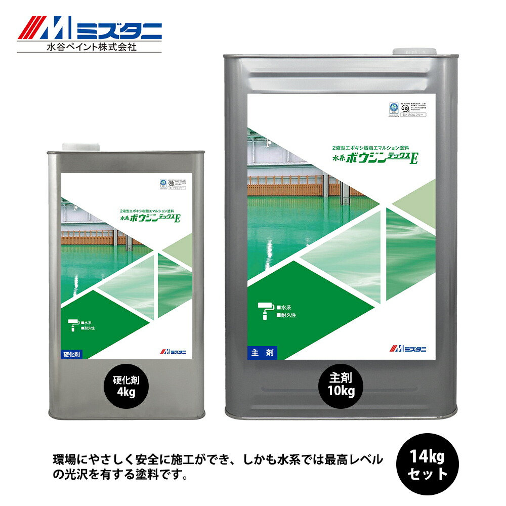 水系ボウジンテックスE 調色用原色 3色 14kgセット【メーカー直送便/代引不可】水谷ペイント 床用 塗料