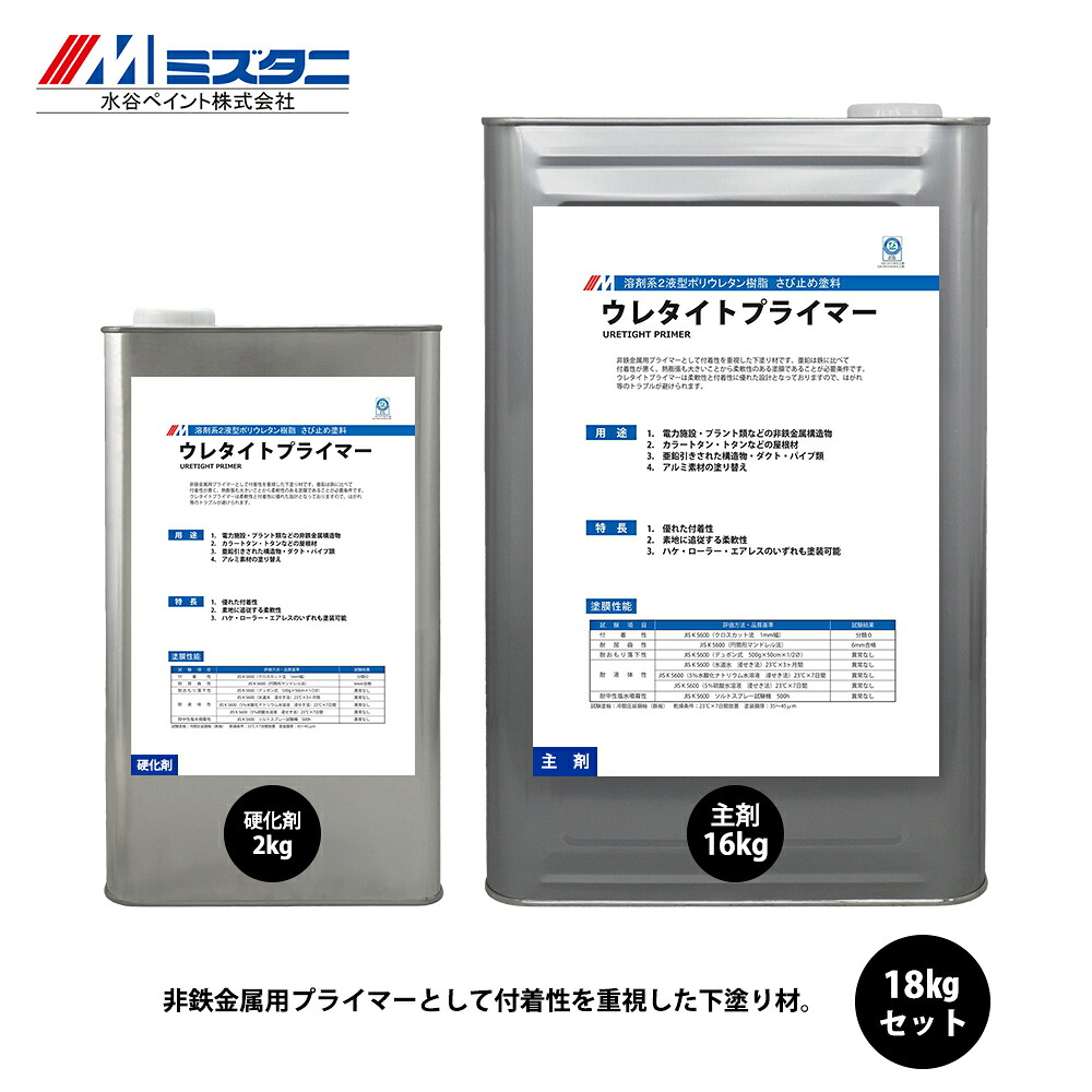 ウレタイトプライマー グレー 18kgセット【メーカー直送便/代引不可】水谷ペイント 屋根用 塗料|PROST プロフェッショナルストア