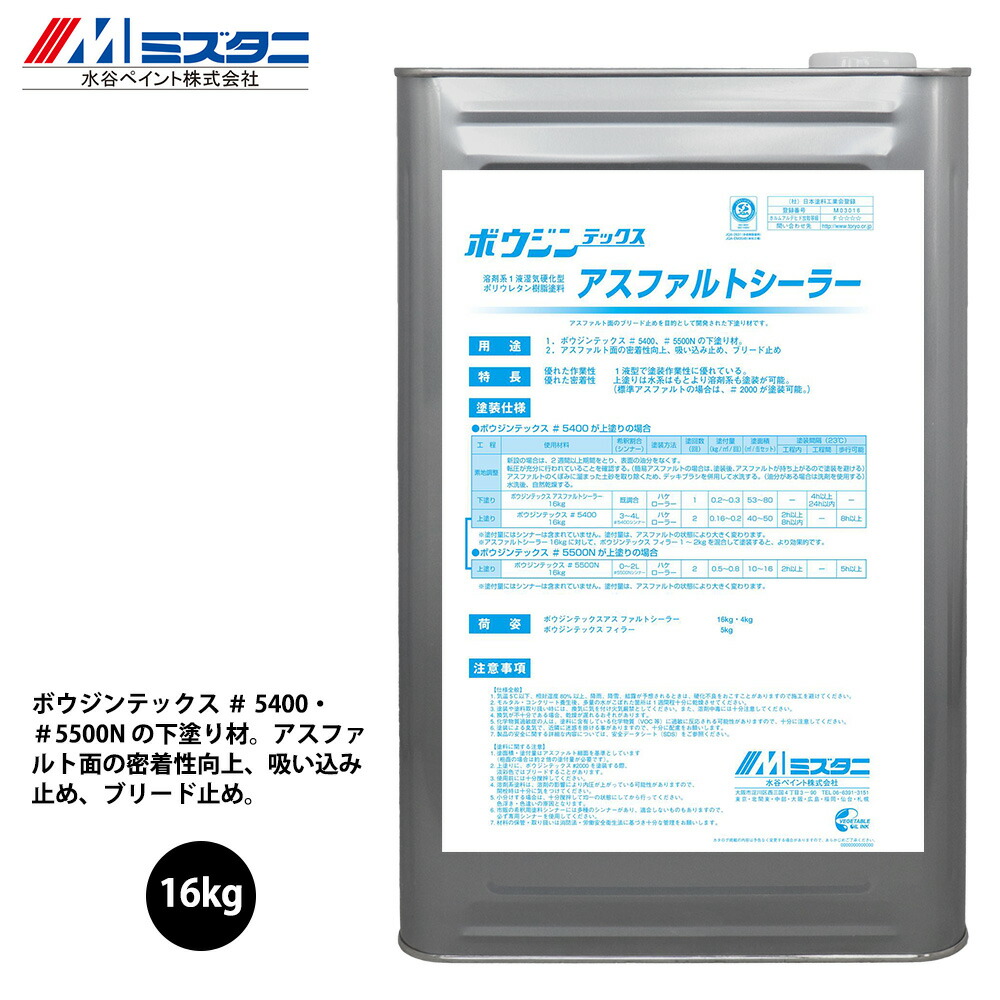 床用下塗り】 ボウジンテックス強化シーラー 16㎏
