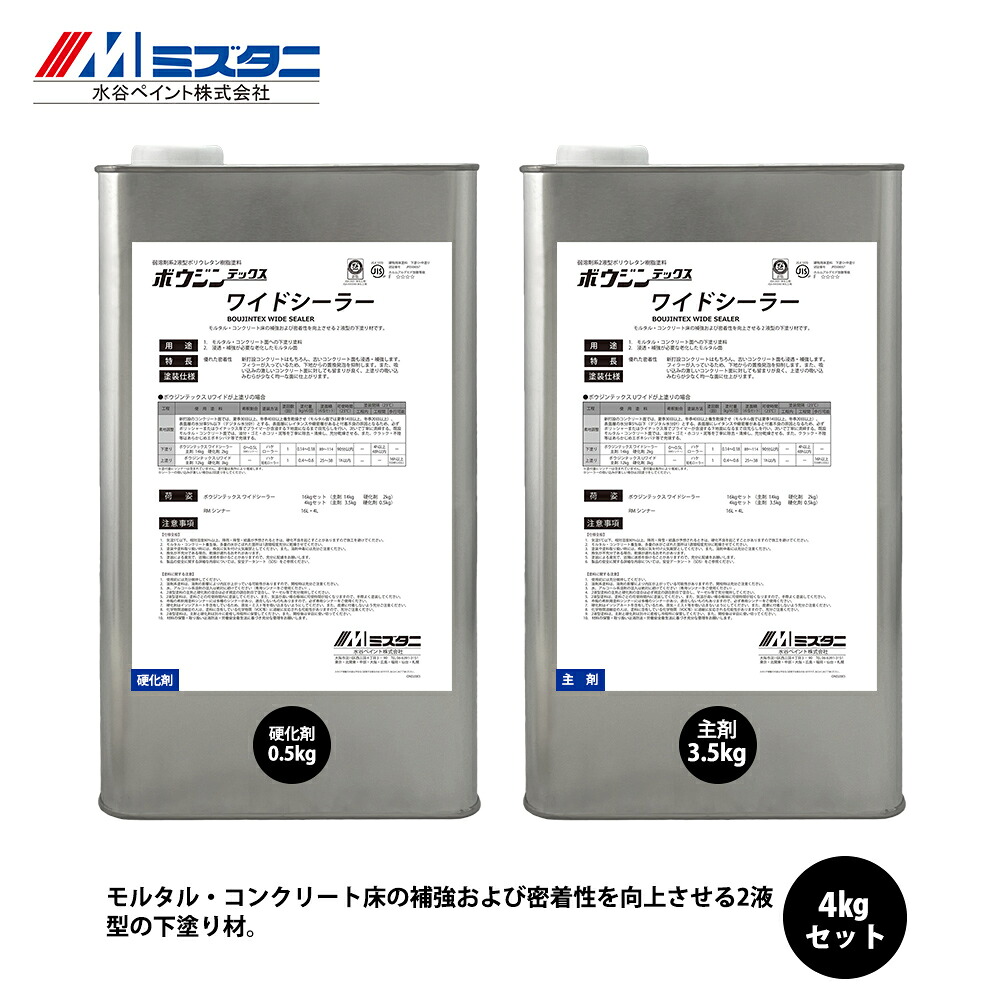 ボウジンテックス ワイドシーラー 4kgセット【メーカー直送便/代引不可】水谷ペイント 床用 塗料