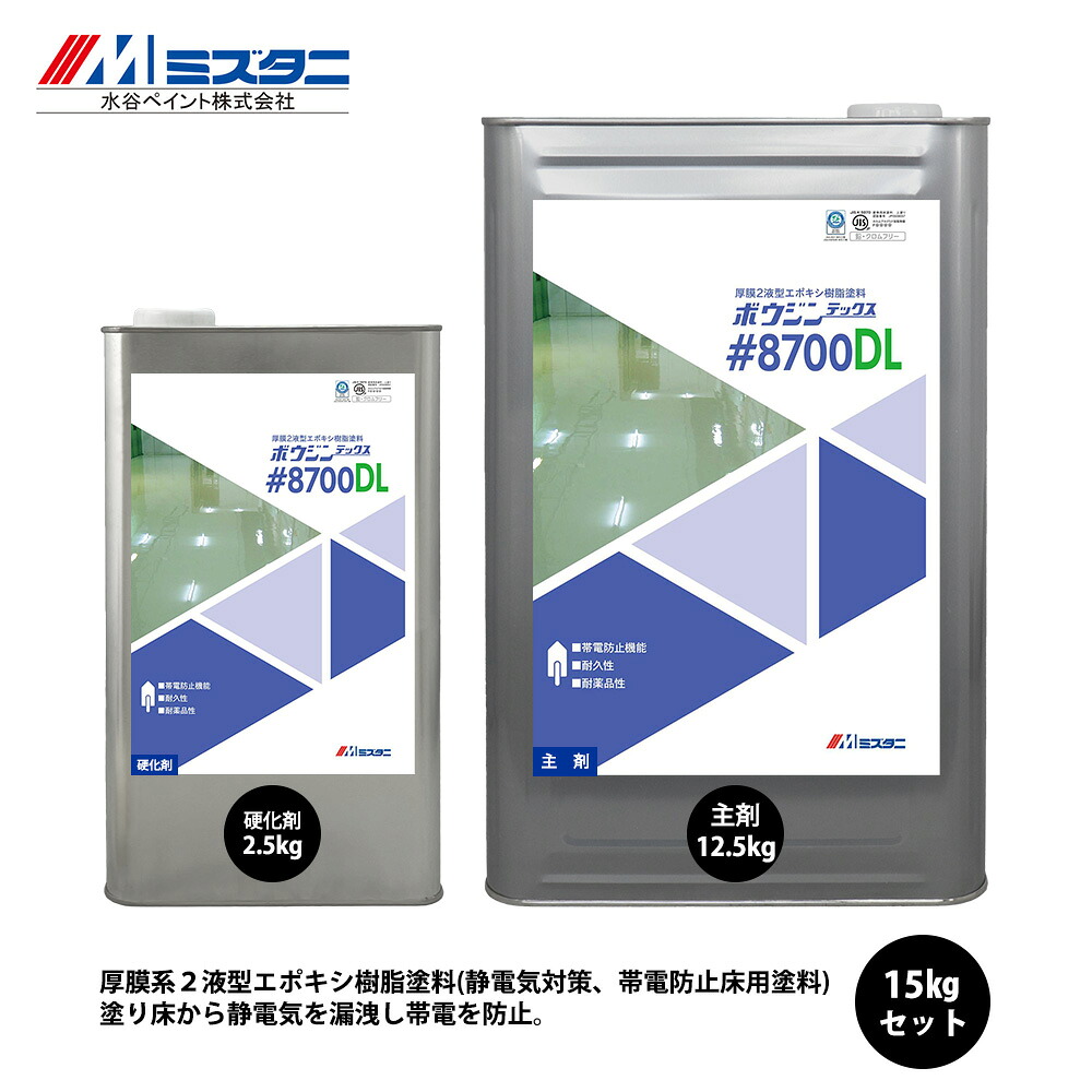 ボウジンテックス#8700 DL 15kg仕掛ける【製造業者直送便/代引不可】水谷絵の具 床用 絵の具