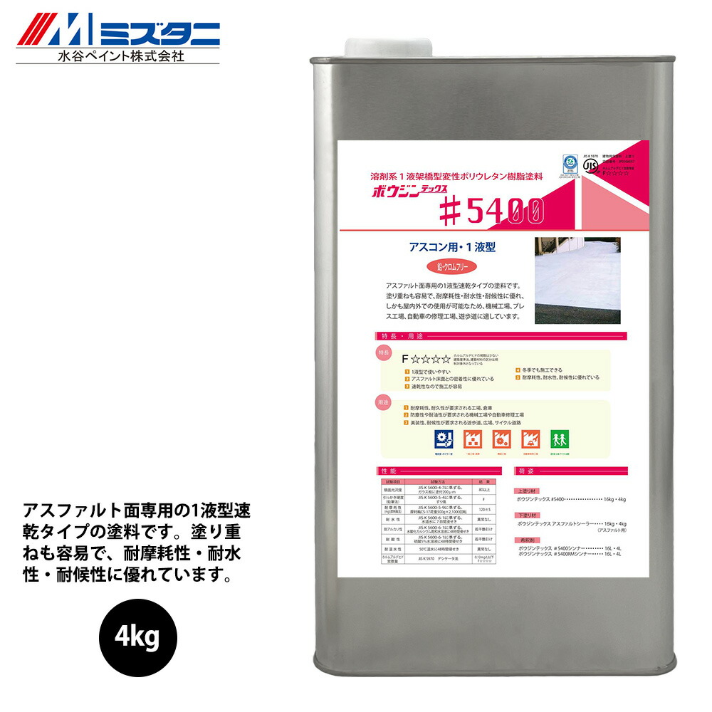 ボウジンテックス#5400 黄 4kg【製造業者直送便/代引不可】水谷絵の具 床用 絵の具