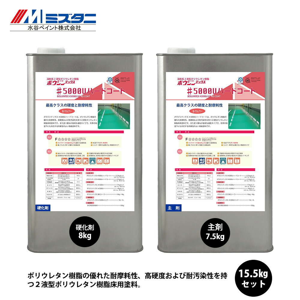 ボウジンテックス #5000Uハードコート オレンジ 15.5kgセット【メーカー直送便/代引不可】水谷ペイント 床用 塗料|PROST プロフェッショナルストア