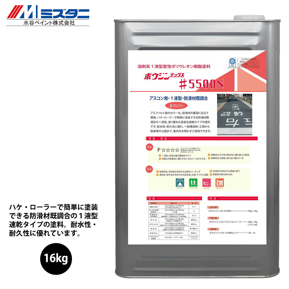 ボウジンテックス #5500N 16kg【メーカー直送便/代引不可】水谷ペイント 床用 塗料｜PROST プロフェッショナルストア