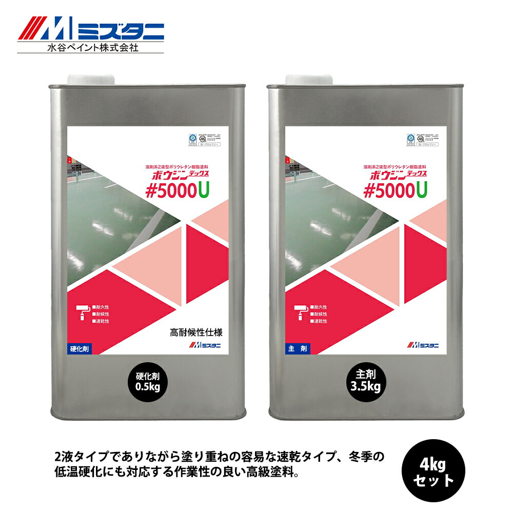 ボウジンテックス#5000U 高耐候性 3色 4kg仕掛ける【製造業者直送便/代引不可】水谷絵の具 床用 絵の具