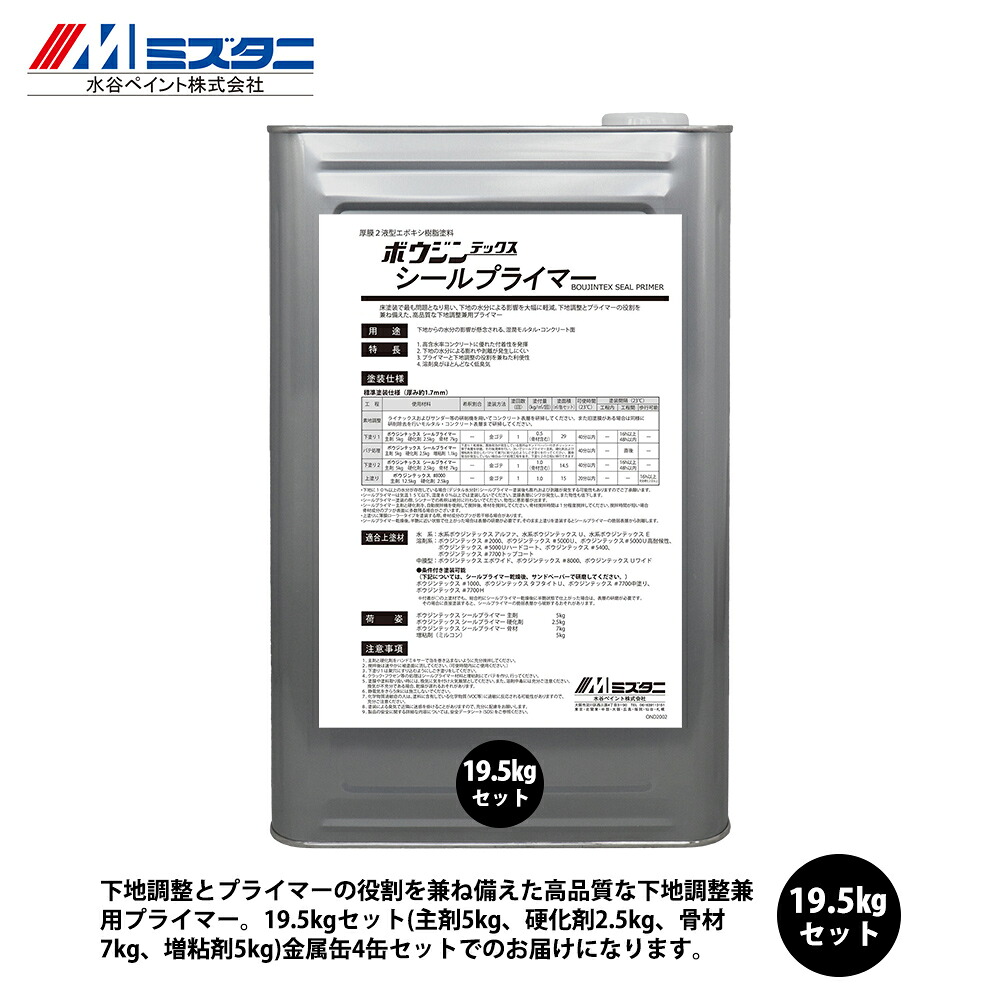 ボウジンテックスシールプライマー 19.5kgセット【メーカー直送便/代引不可】水谷ペイント 床用 塗料|PROST プロフェッショナルストア