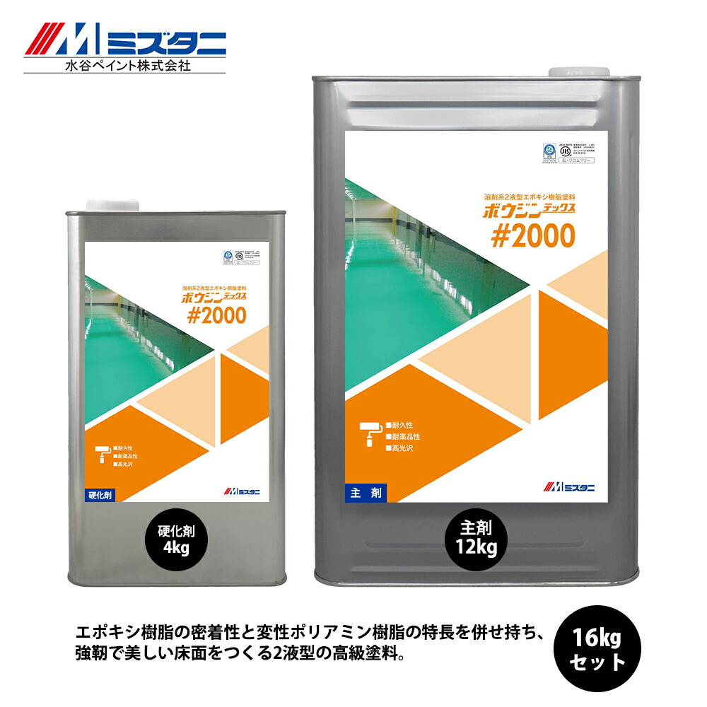 ボウジンテックス#2000 ライン用白 16kgセット【メーカー直送便/代引不可】水谷ペイント 床用 塗料