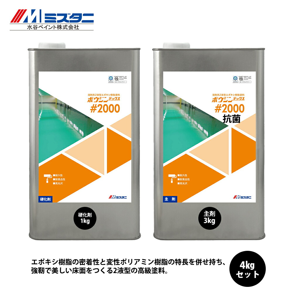 ボウジンテックス#2000 抗菌  紺 4kg書き割り【製造会社直送便/代引不可】水谷えの具 床用 えの具